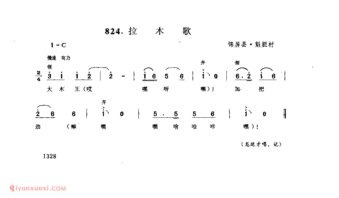 拉木歌