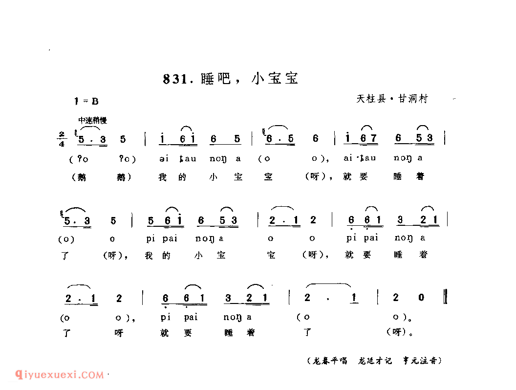 睡吧，小宝宝 天柱县·甘洞村_儿歌_贵州民间歌曲简谱