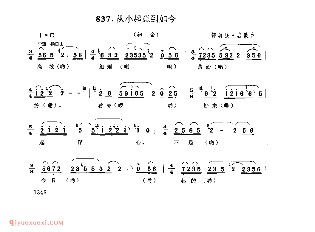 从小起意到如今(初会) 锦屏县·启蒙乡_阿外炎(玩山歌)_贵州民间歌曲简谱