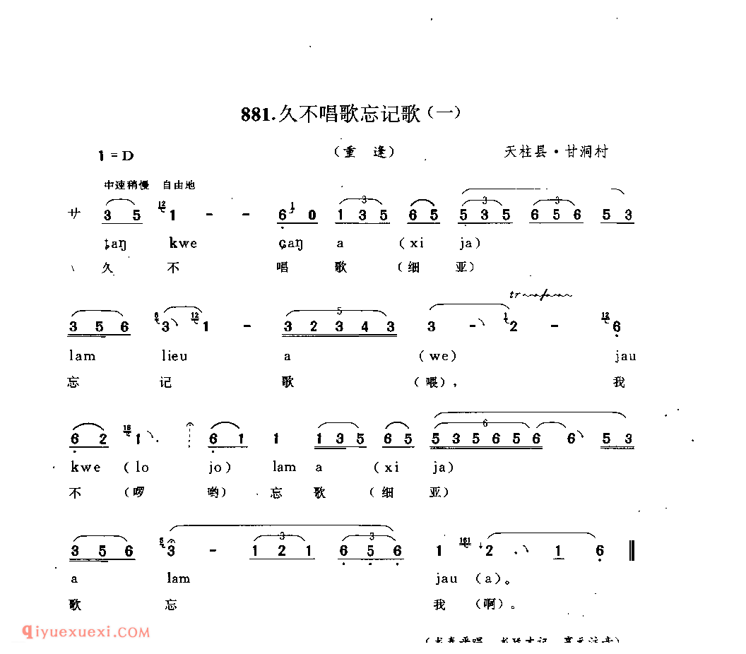 久不唱歌忘记歌