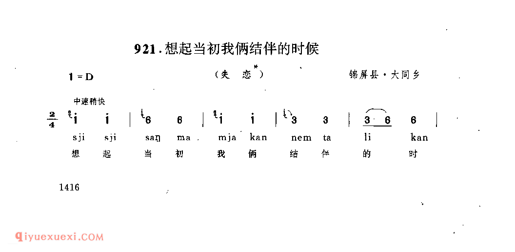 想起当初我俩结伴的时候