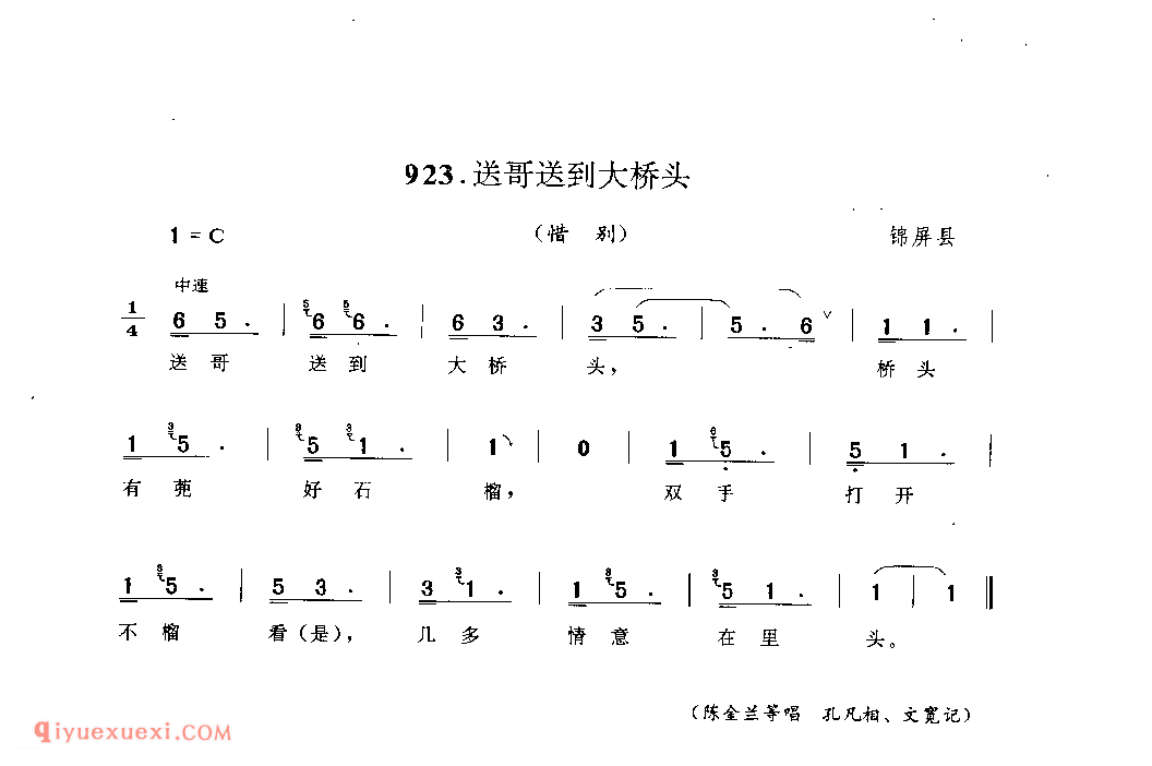 送哥送到大桥头(惜别) 锦屏县_阿外炎(玩山歌)_贵州民间歌曲简谱