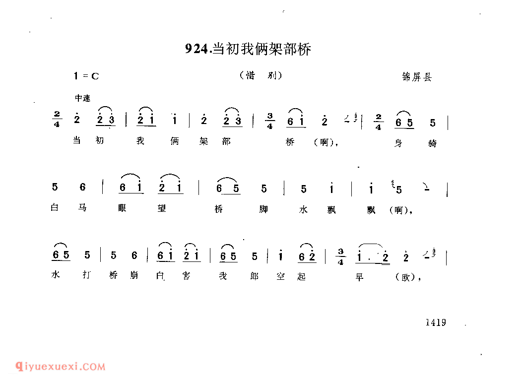 当初我俩架部桥(惜别) 锦屏县_阿外炎(玩山歌)_贵州民间歌曲简谱