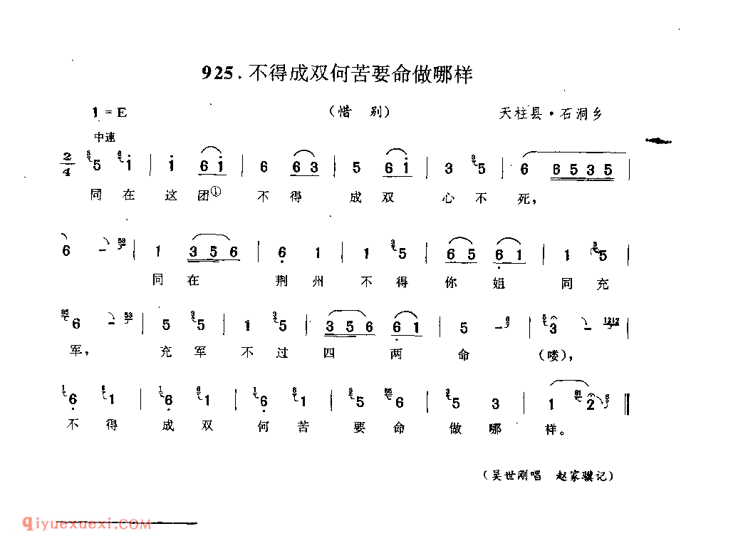 不得成双何苦要命做哪样