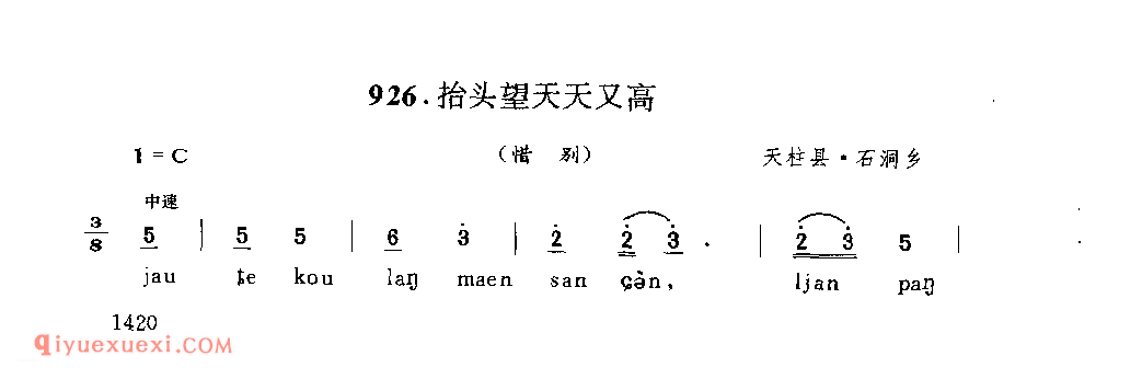 抬头望天天又高(惜别) 天柱县·石洞乡_阿外炎(玩山歌)_贵州民间歌曲简谱