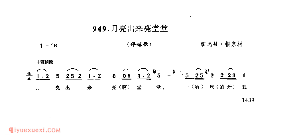 月亮出来亮堂堂