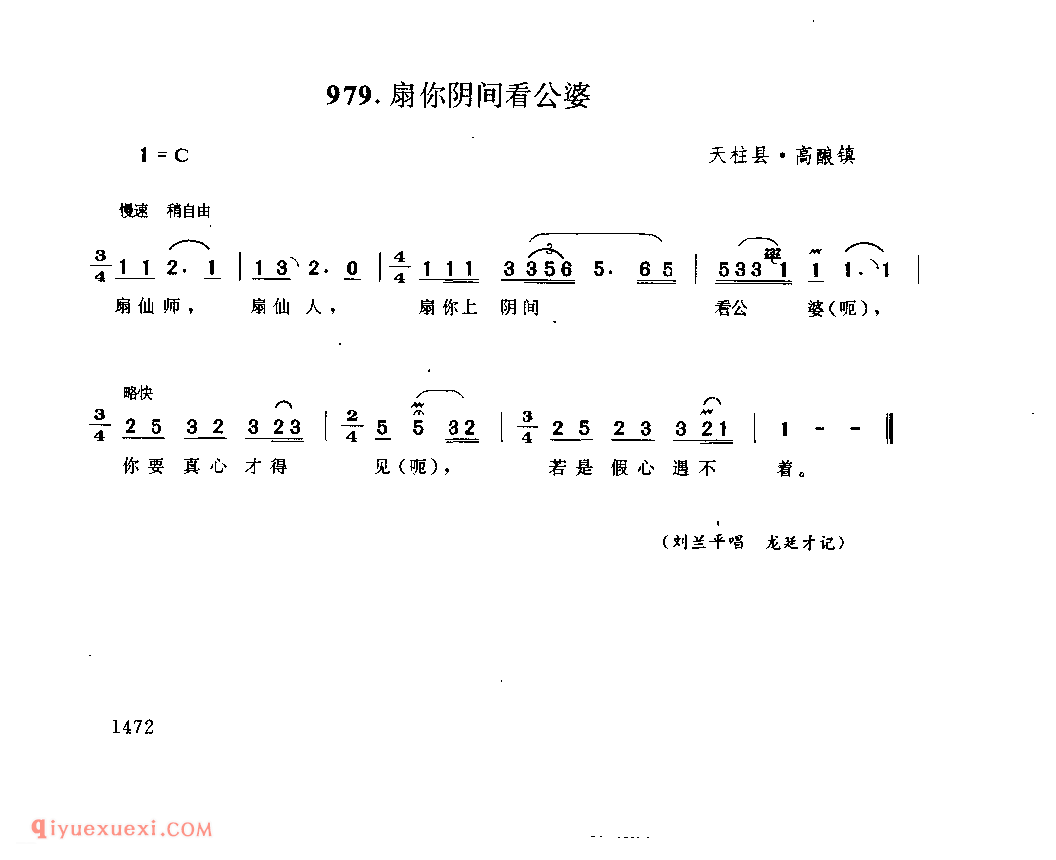 扇你阴间看公婆 天柱县·高酿镇_桃园歌_贵州民间歌曲简谱