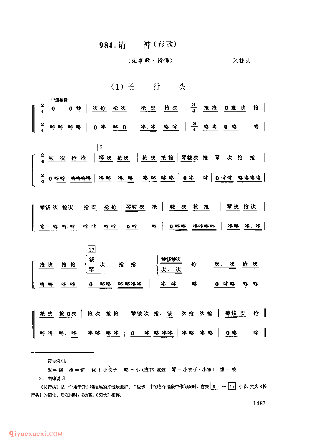 请神(套歌) 天柱县_丧事歌_贵州民间歌曲简谱