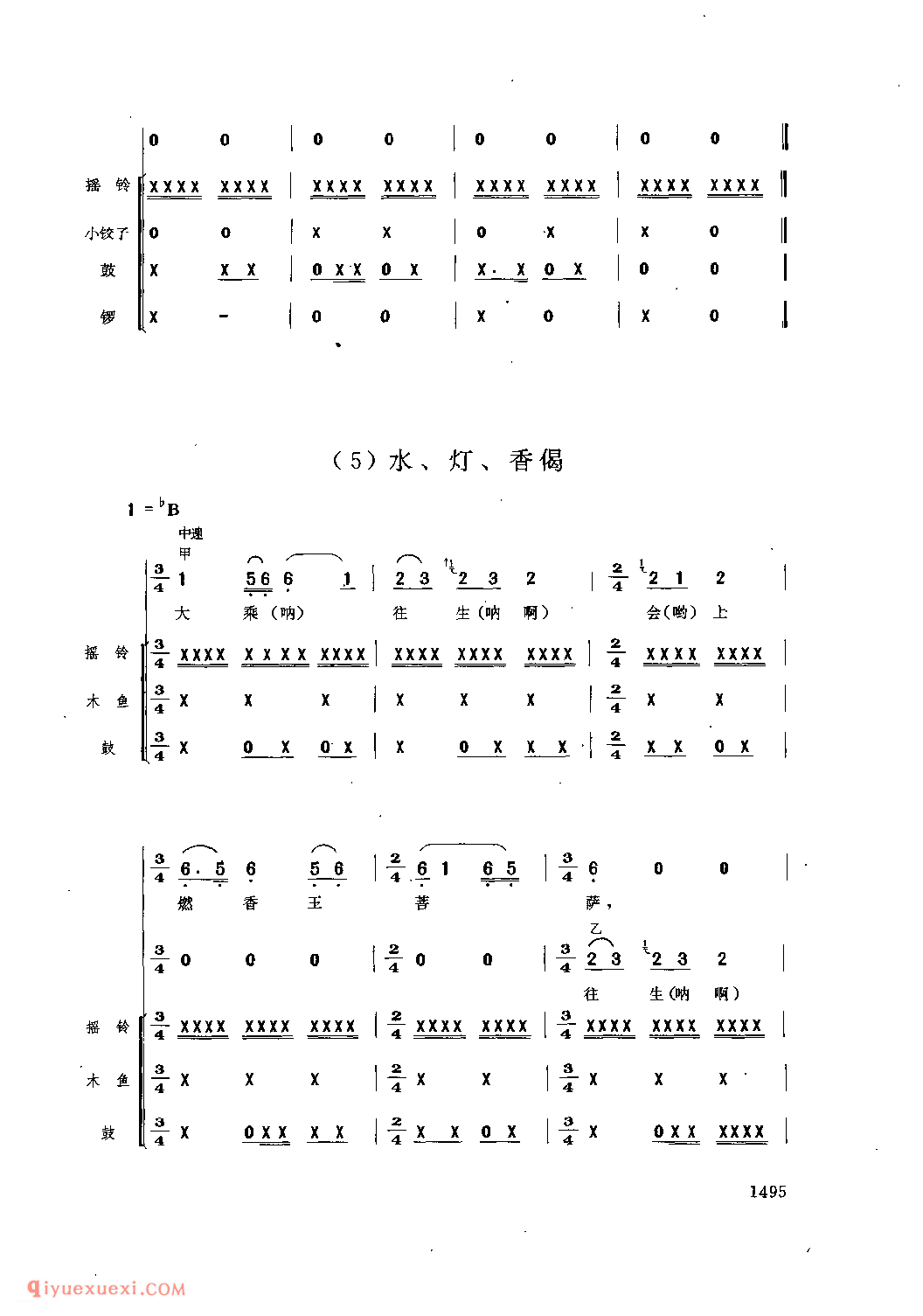 请神(套歌) 天柱县_丧事歌_贵州民间歌曲简谱