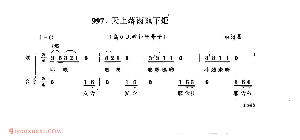 天上落雨地下?(乌江上滩拉纤号子) 沿河县_劳动歌曲_贵州民间歌曲简谱