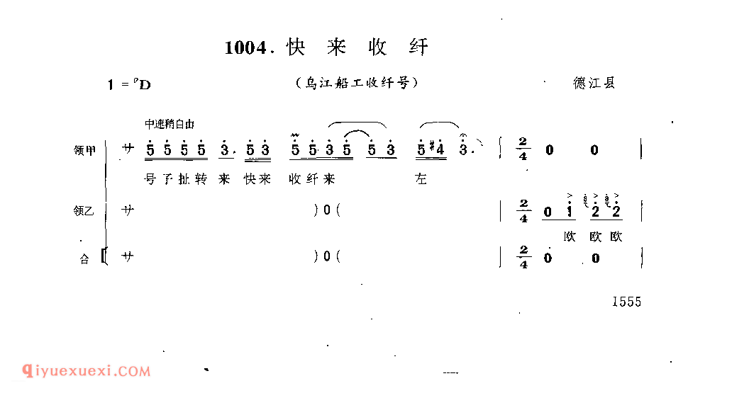 快来收纤(乌江船工收纤号) 德江县_劳动歌曲_贵州民间歌曲简谱