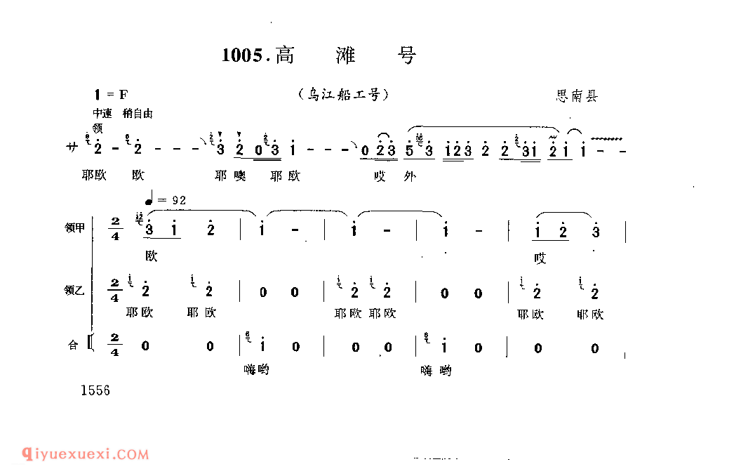 高滩号(乌江船工号) 思南县_劳动歌曲_贵州民间歌曲简谱