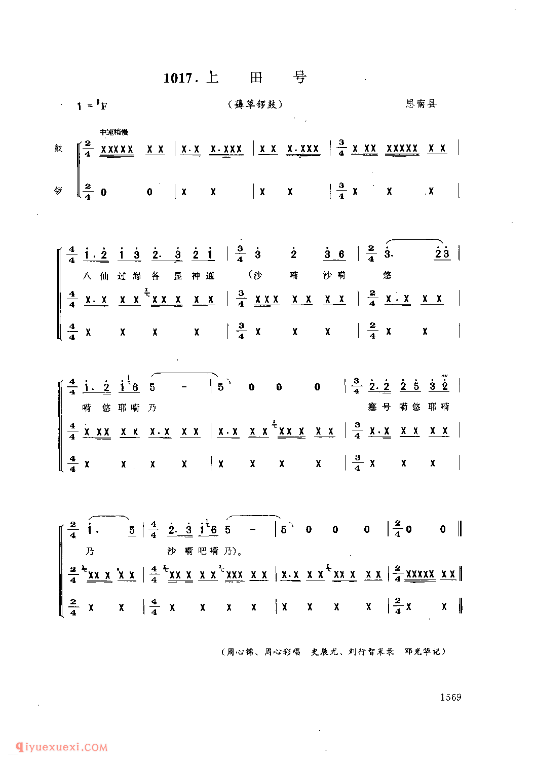 上田号(薅草锣鼓) 思南县_薅草锣鼓_贵州民间歌曲简谱
