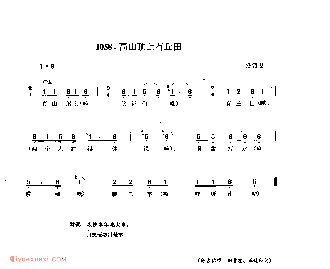 高山顶上有丘田