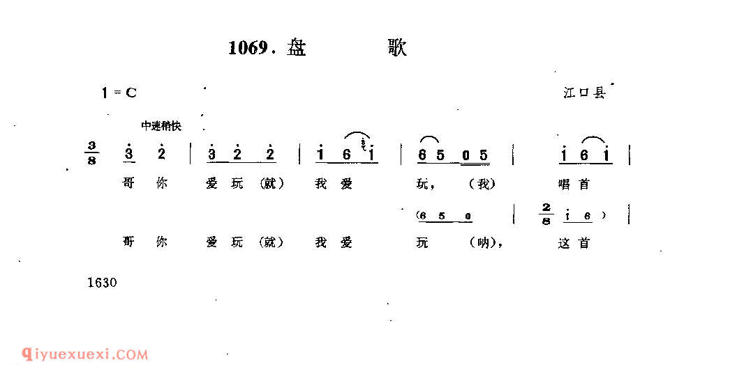 盘歌 江口县_山歌_贵州民间歌曲简谱