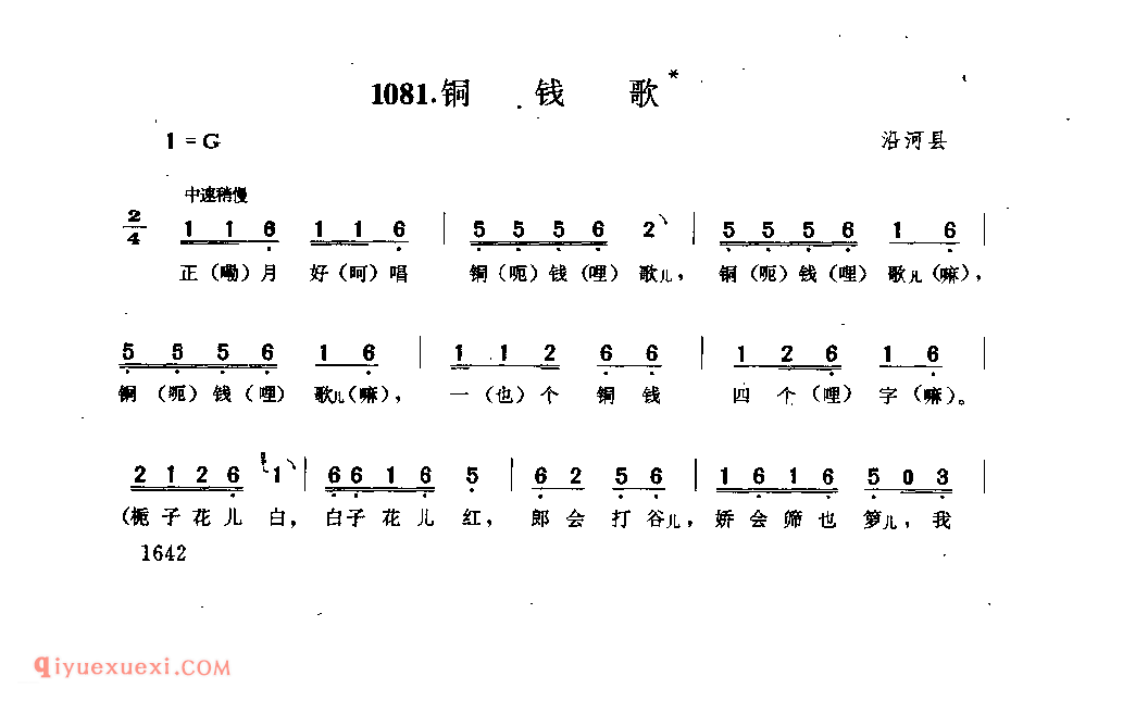 铜钱歌 沿河县_小调_贵州民间歌曲简谱