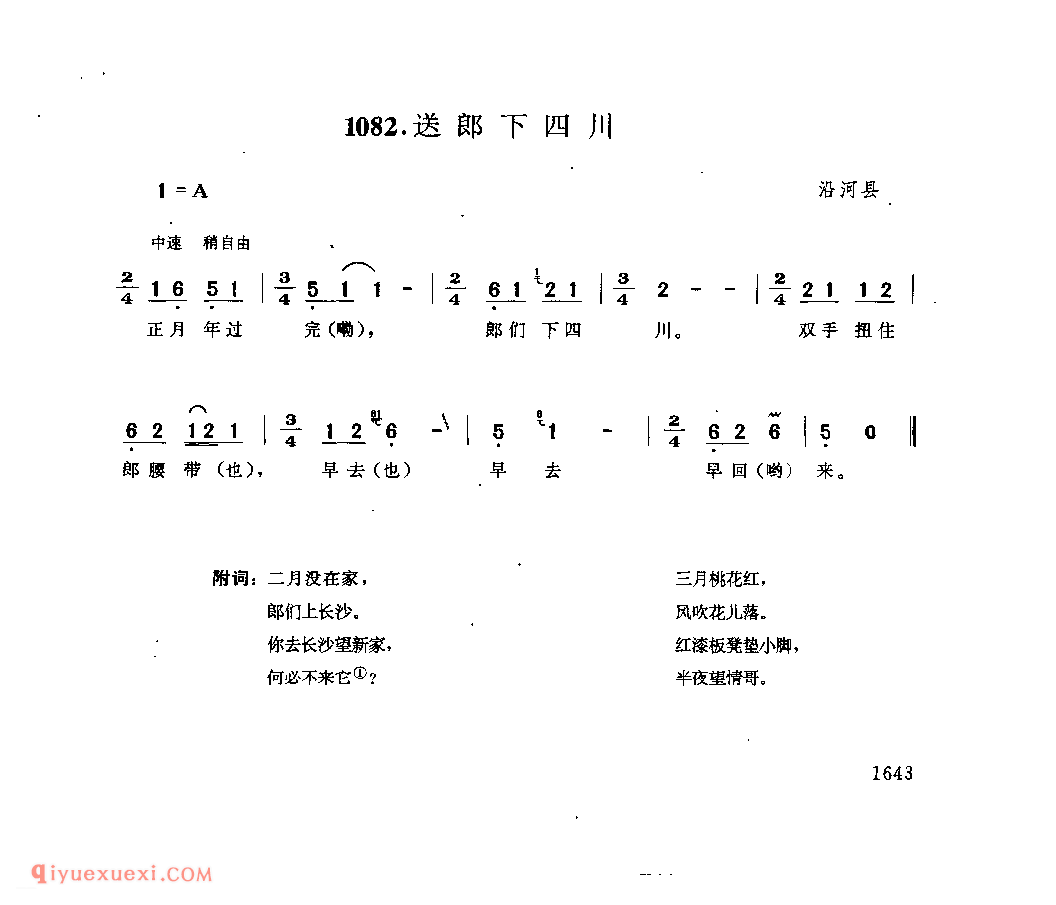 送郎下四川 沿河县_小调_贵州民间歌曲简谱