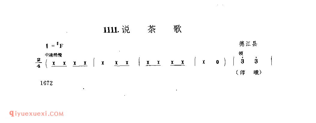 说茶歌 德江县_傩事歌曲_贵州民间歌曲简谱