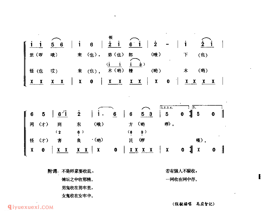 唱五方 德江县_傩事歌曲_贵州民间歌曲简谱