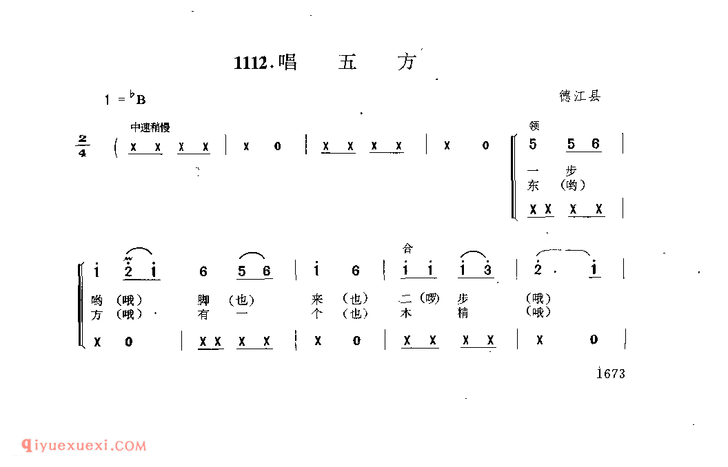 唱五方 德江县_傩事歌曲_贵州民间歌曲简谱