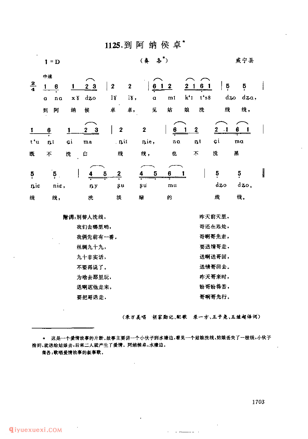 到阿纳侯卓