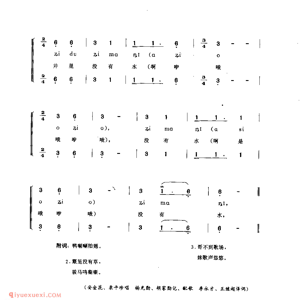 井里没有水 威宁县_曲各_贵州彝族民歌简谱