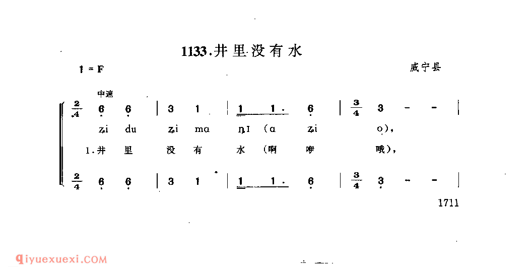 井里没有水 威宁县_曲各_贵州彝族民歌简谱