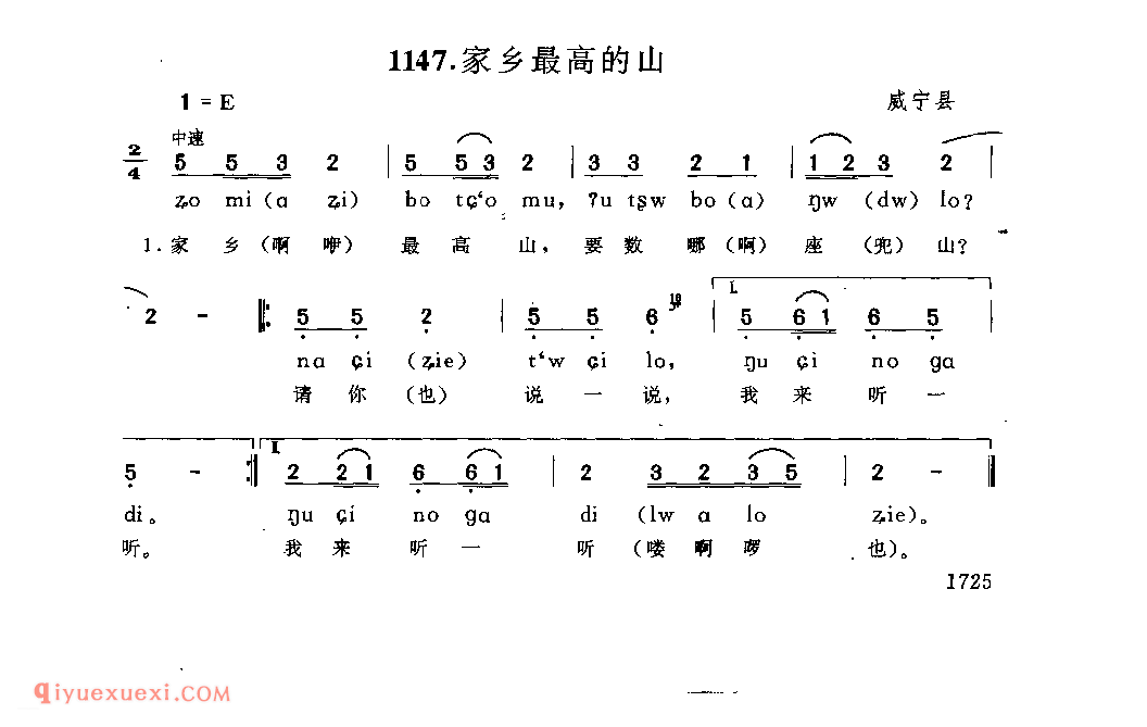 家乡最高的山