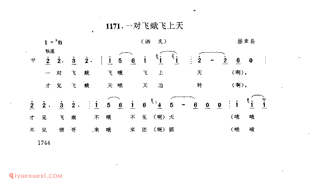 一对飞蛾飞上天(洒叉) 赫章县_曲各_贵州彝族民歌简谱