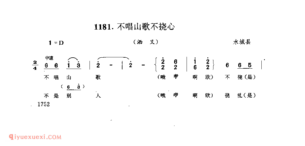 不唱山歌不扰心(洒叉) 水城县_曲各_贵州彝族民歌简谱