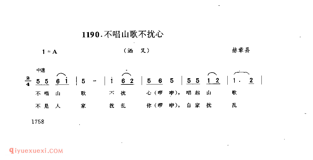 不唱山歌不扰心(洒叉) 赫章县_曲各_贵州彝族民歌简谱