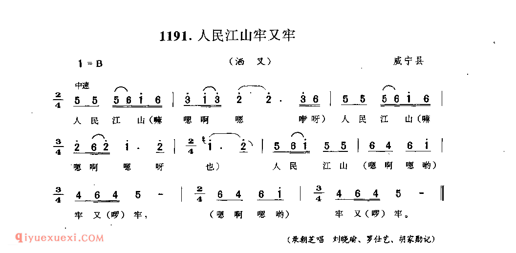 人民江山牢又牢(洒叉) 威宁县_曲各_贵州彝族民歌简谱