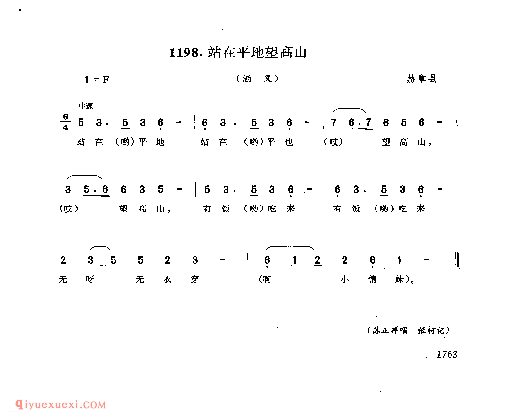 站在平地望高山(洒叉) 赫章县_曲各_贵州彝族民歌简谱