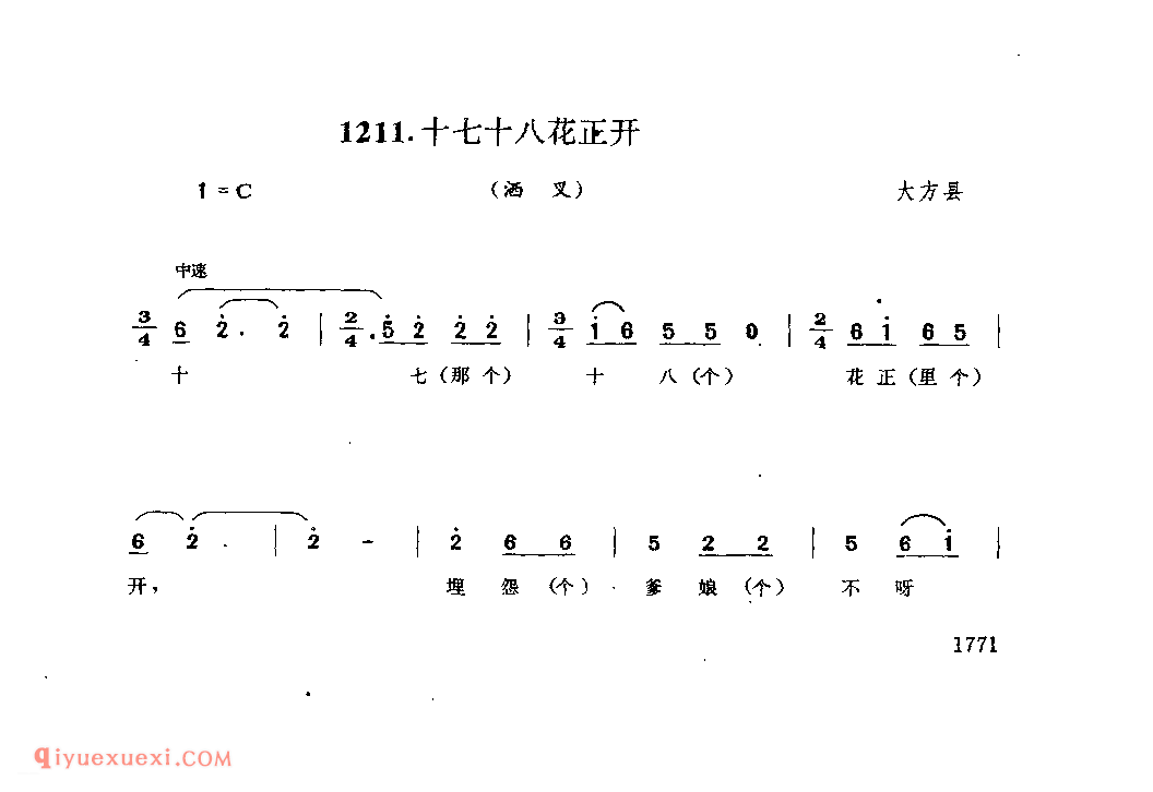 十七十八花正开(洒叉) 大方县_曲各_贵州彝族民歌简谱