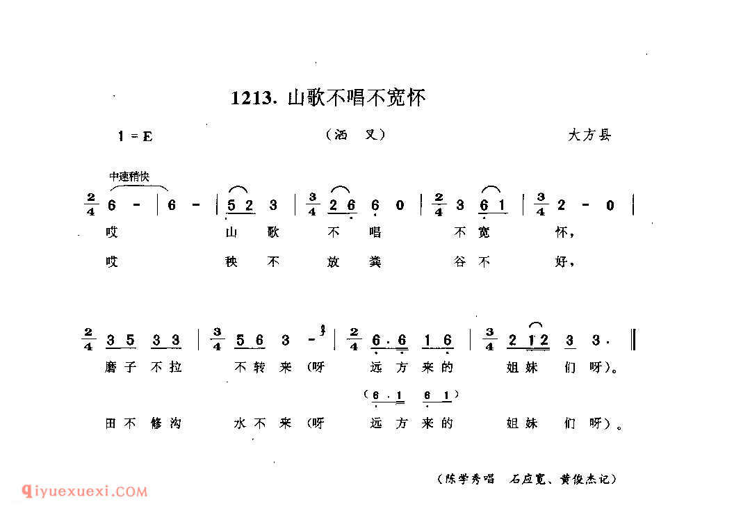 山歌不唱不宽怀(洒叉) 大方县_曲各_贵州彝族民歌简谱