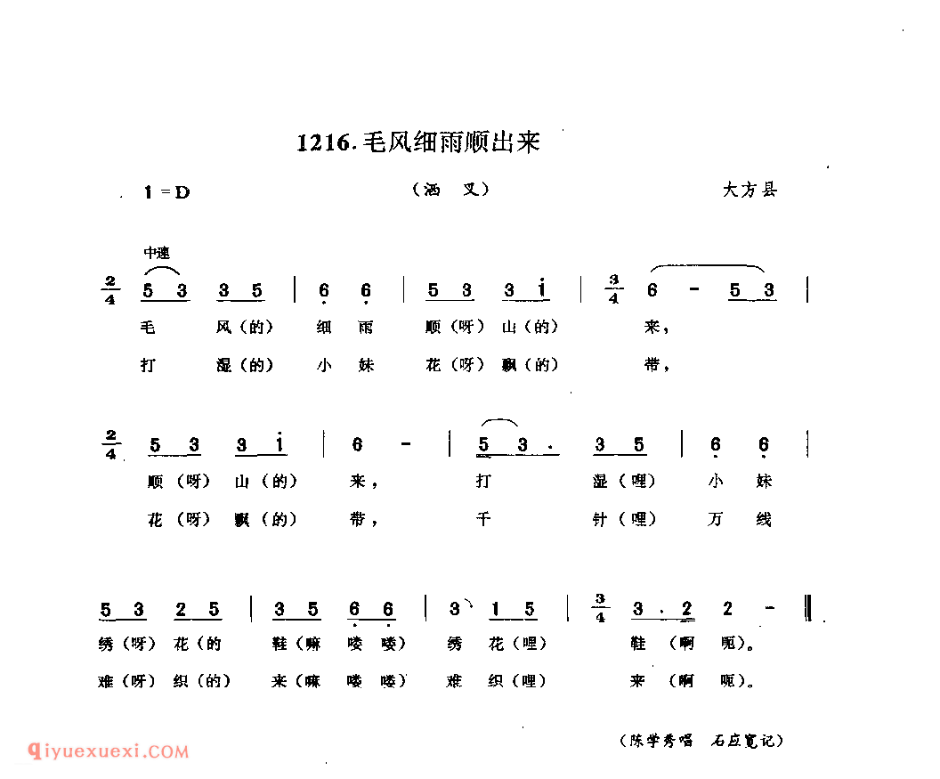 毛风细雨顺山来(洒叉) 大方县_曲各_贵州彝族民歌简谱