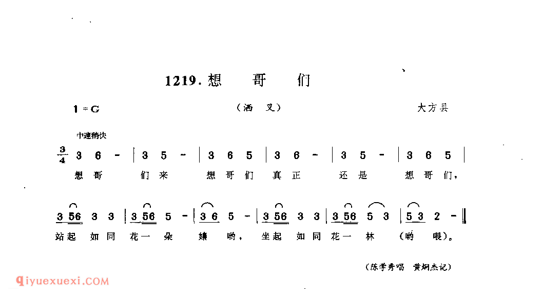 想哥们(洒叉) 大方县_曲各_贵州彝族民歌简谱