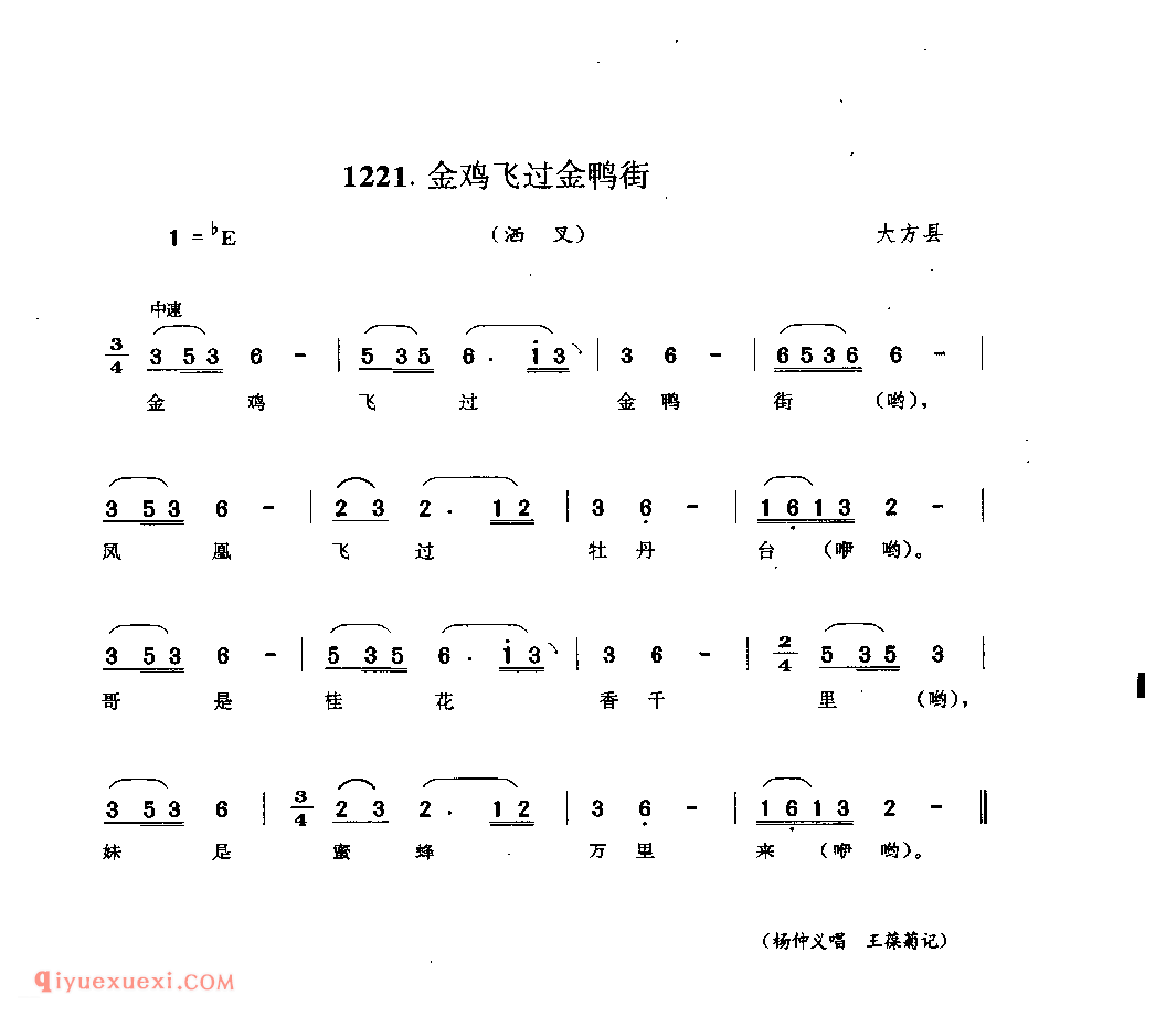 金鸡飞过金鸭街(洒叉) 大方县_曲各_贵州彝族民歌简谱