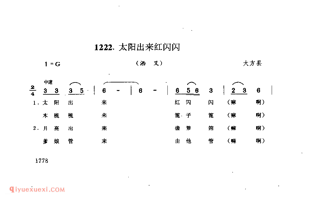 太阳出来红闪闪(洒叉) 大方县_曲各_贵州彝族民歌简谱