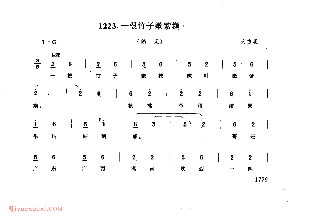 一根竹子嫩紫巅(洒叉) 大方县_曲各_贵州彝族民歌简谱