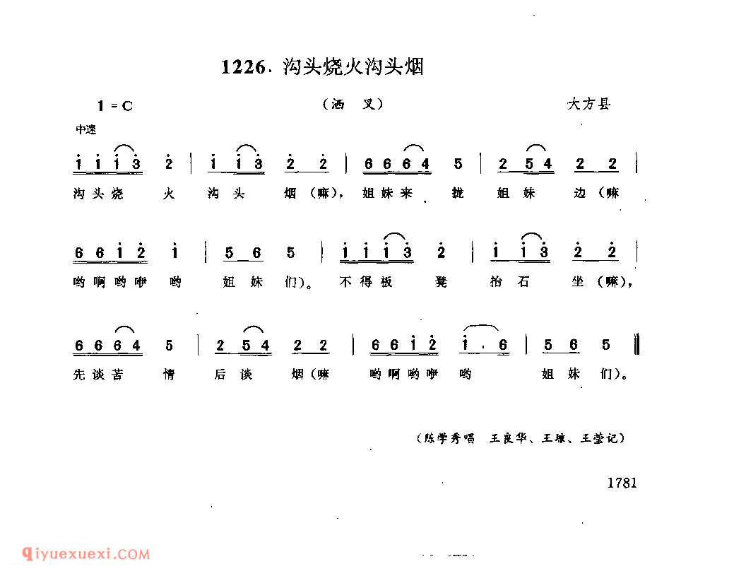 沟头烧火沟头烟(洒叉) 大方县_曲各_贵州彝族民歌简谱