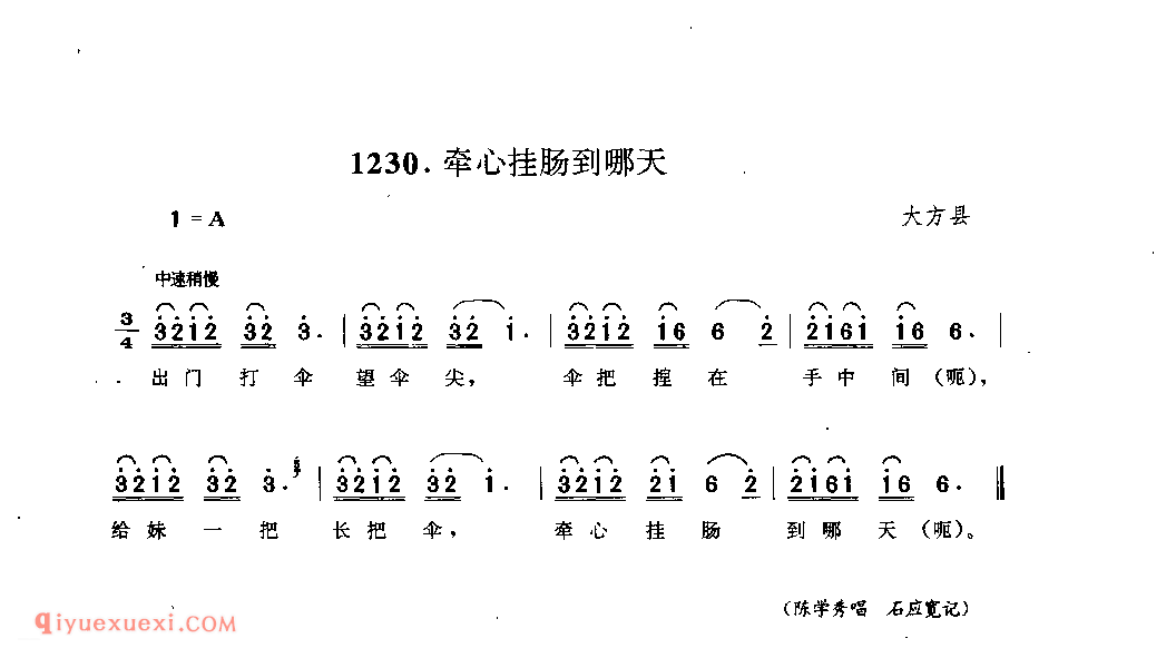 牵心挂肠到哪天 大方县_曲各_贵州彝族民歌简谱