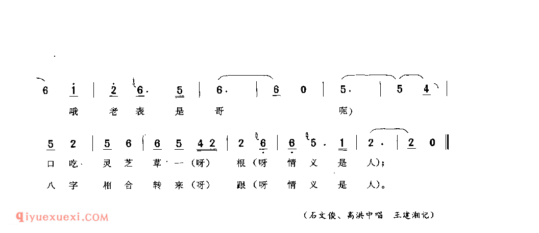 犀牛吃水角犇坑(洒叉) 水城县_曲各_贵州彝族民歌简谱