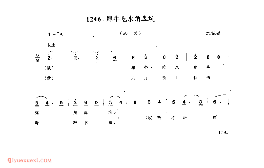 犀牛吃水角犇坑(洒叉) 水城县_曲各_贵州彝族民歌简谱