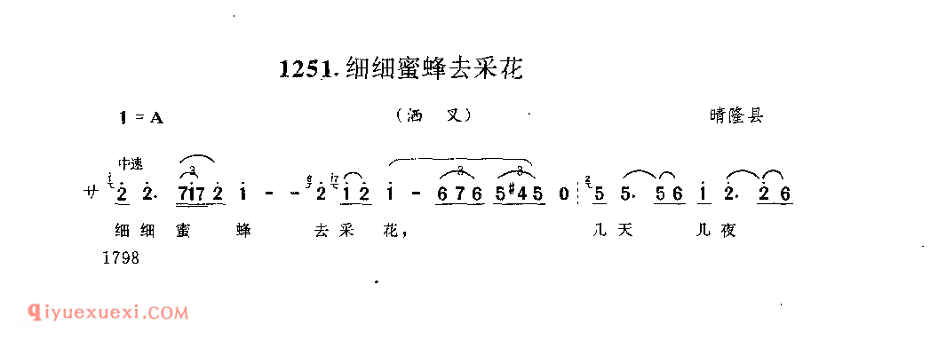 细细蜜蜂去采花(洒叉) 晴隆县_曲各_贵州彝族民歌简谱