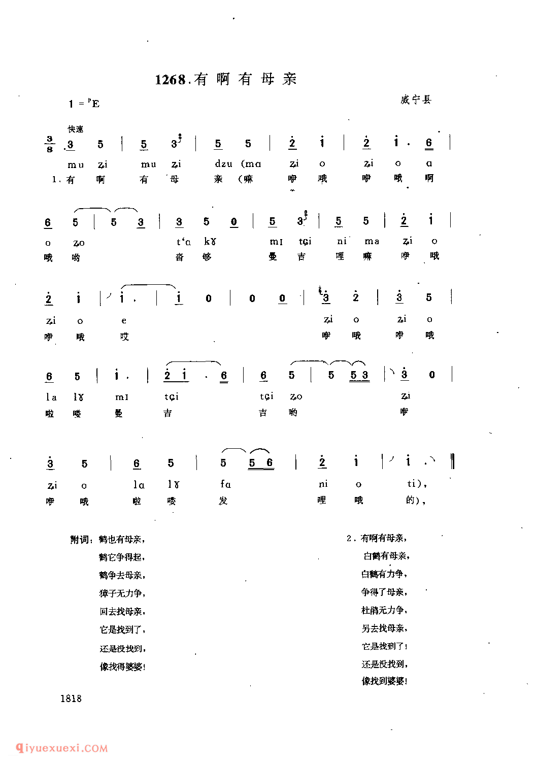 有啊有母亲 威宁县_阿硕_贵州民间歌曲简谱