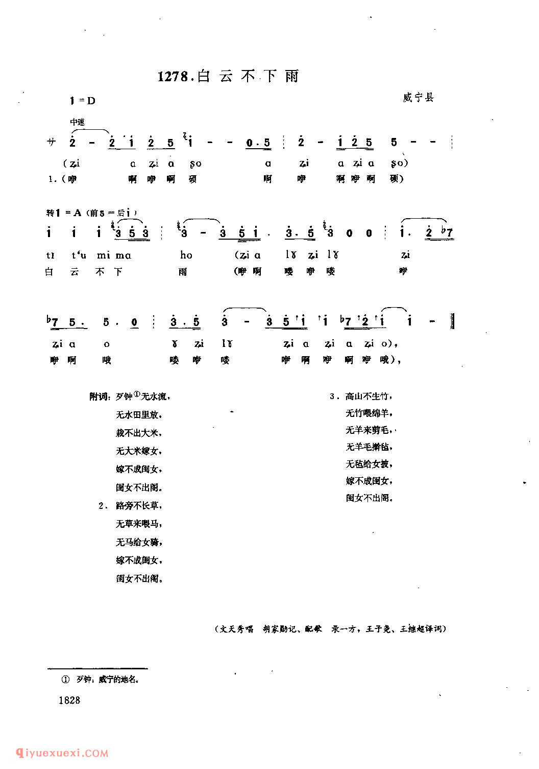 白云不下雨 威宁县_阿硕_贵州民间歌曲简谱