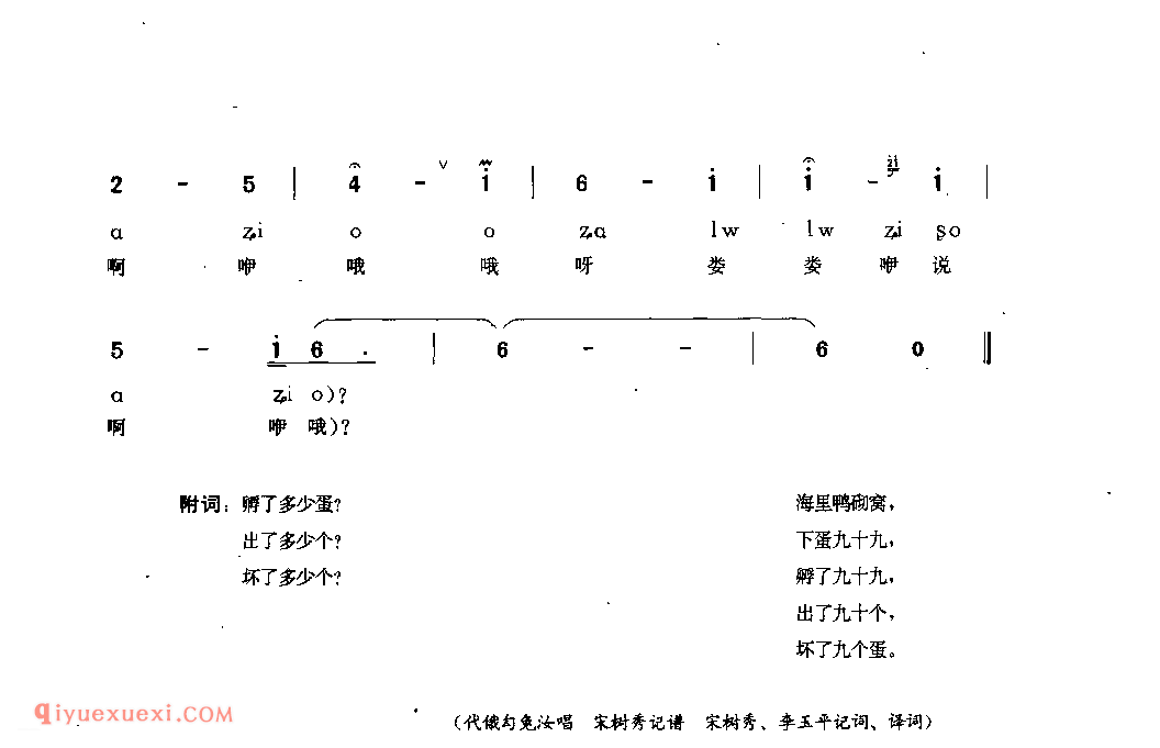 鸭子在海水里砌窝 威宁县_阿硕_贵州民间歌曲简谱