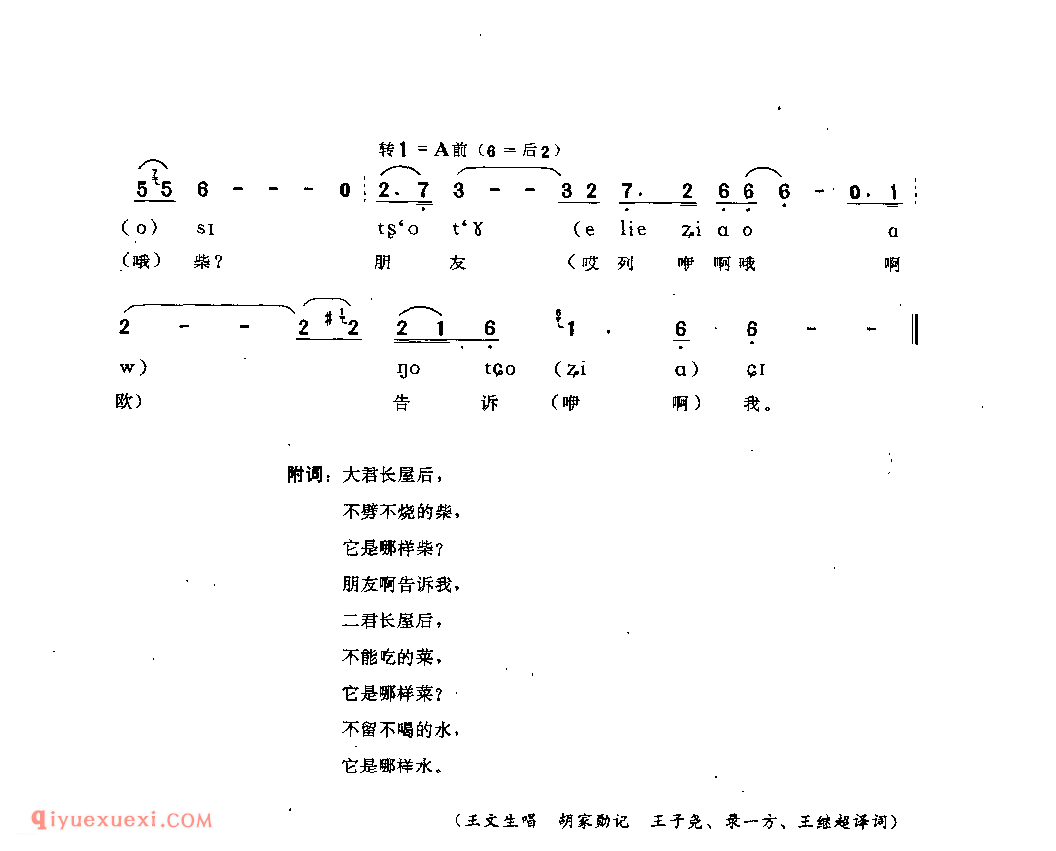 大君长房后 赫章县_阿硕_贵州民间歌曲简谱