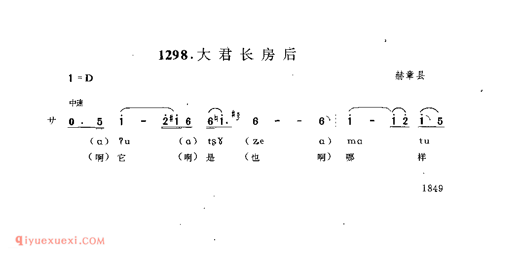 大君长房后 赫章县_阿硕_贵州民间歌曲简谱